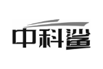 中科鲨