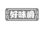 好味爵