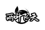 两叶飞天