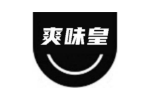 爽味皇