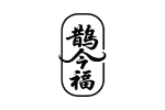 鹊今福