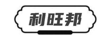 利旺邦