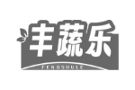 丰蔬乐