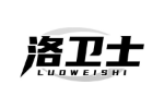 洛卫士
