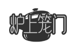 炉上笼门