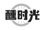 醺时光