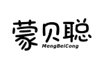 蒙贝聪