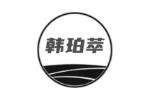 韩珀萃