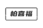 柏喜福