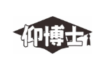 仰博士