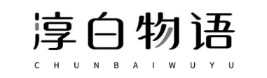 淳白物语