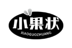 小果状