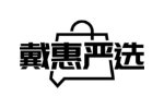 戴惠严选