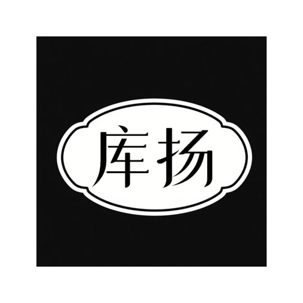 库扬