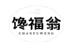 馋福翁
