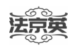 法京英