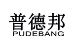 普德邦