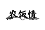 农饭情