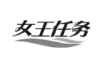 女王任务