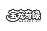 宝宠奇缘