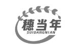 穗当年