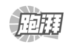 跑湃