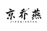 京乔燕