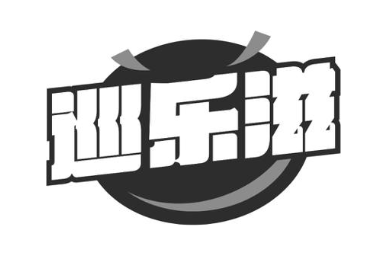 巡乐滋