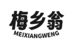 梅乡翁