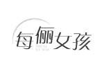 每俪女孩