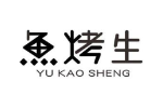 鱼烤生