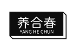 养合春