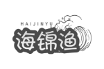 海锦渔