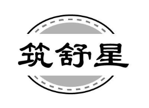 筑舒星