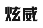 炫威