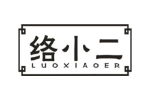 络小二