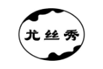 尤丝秀