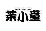 茉小童