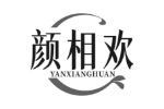 颜相欢