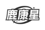 鹿康星