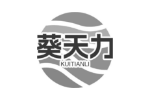 葵天力