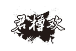 君樽欢