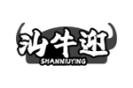 汕牛迎