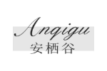 安栖谷