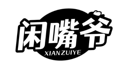 闲嘴爷