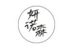 妍诺森