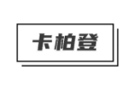 卡柏登