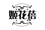 姬花蓓