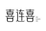 喜连喜