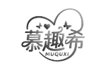 慕趣希